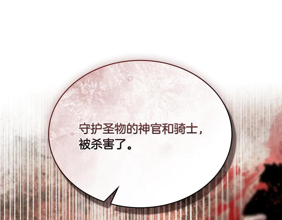第91话 炮灰的结局 第76页