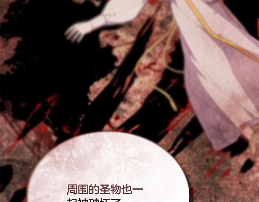 第91话 炮灰的结局 第78页