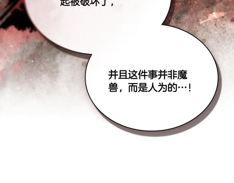 第91话 炮灰的结局 第79页
