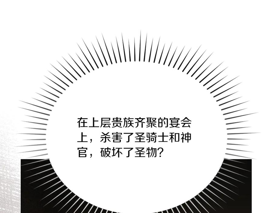 第91话 炮灰的结局 第80页