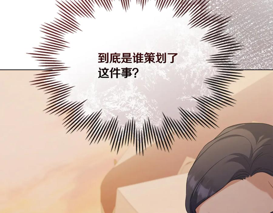 第91话 炮灰的结局 第83页