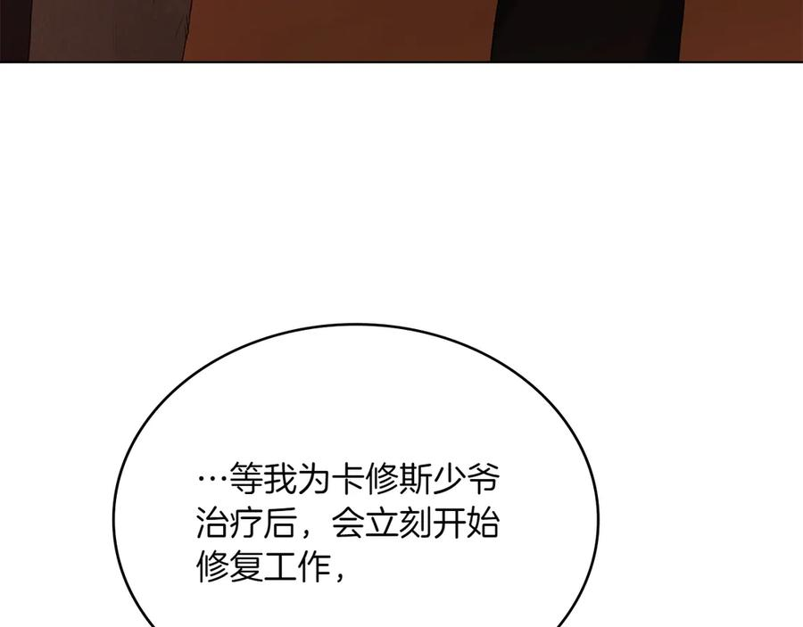 第91话 炮灰的结局 第86页