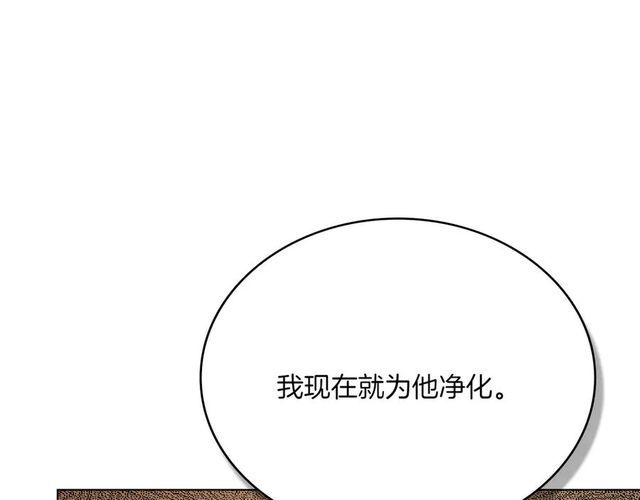 第91话 炮灰的结局 第94页