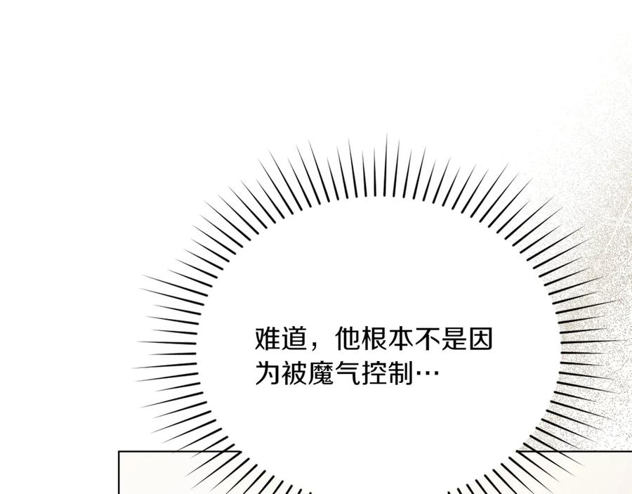 第91话 炮灰的结局 第110页