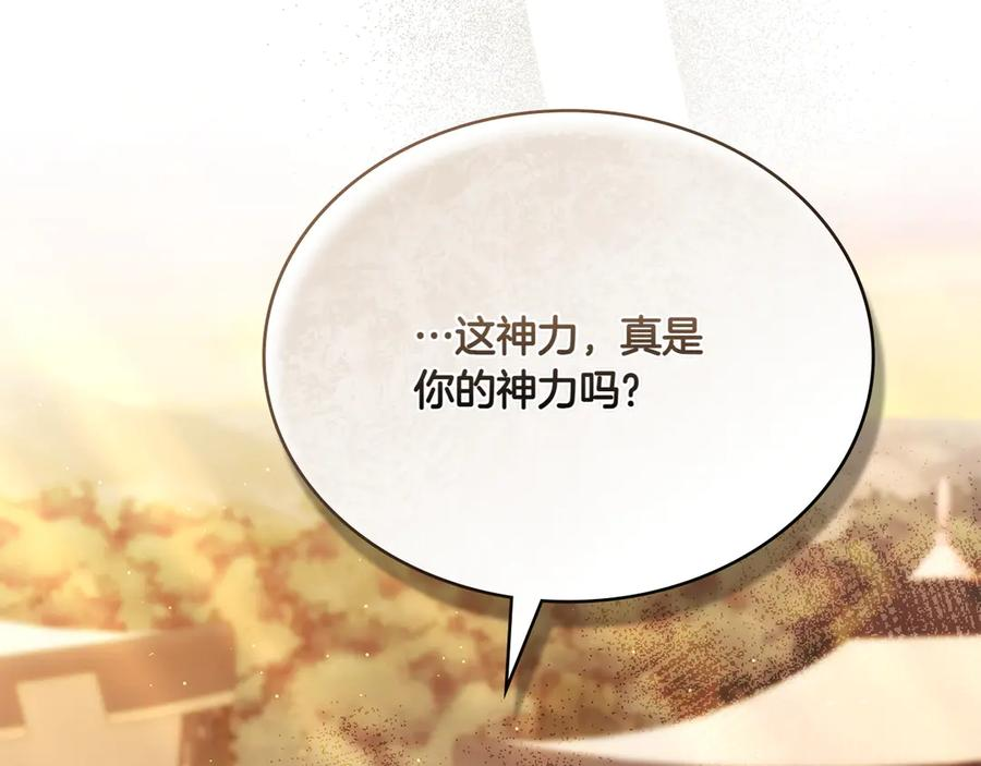 第91话 炮灰的结局 第115页