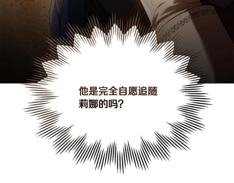 第91话 炮灰的结局 第118页