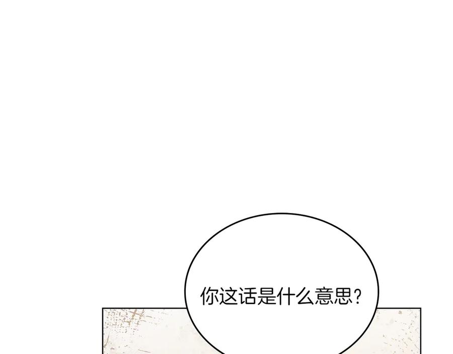 第91话 炮灰的结局 第119页