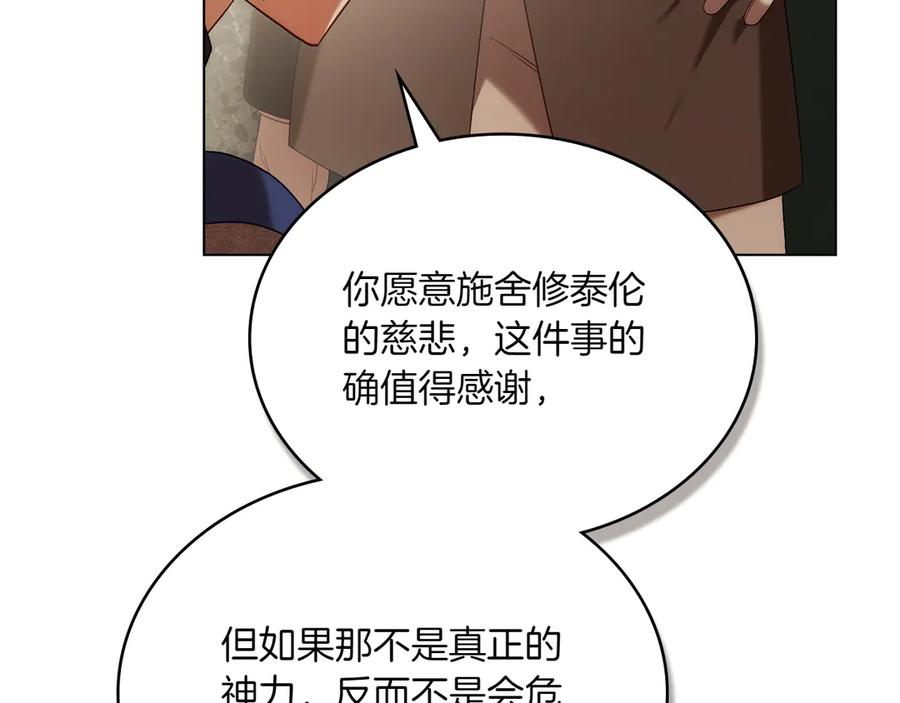 第91话 炮灰的结局 第122页