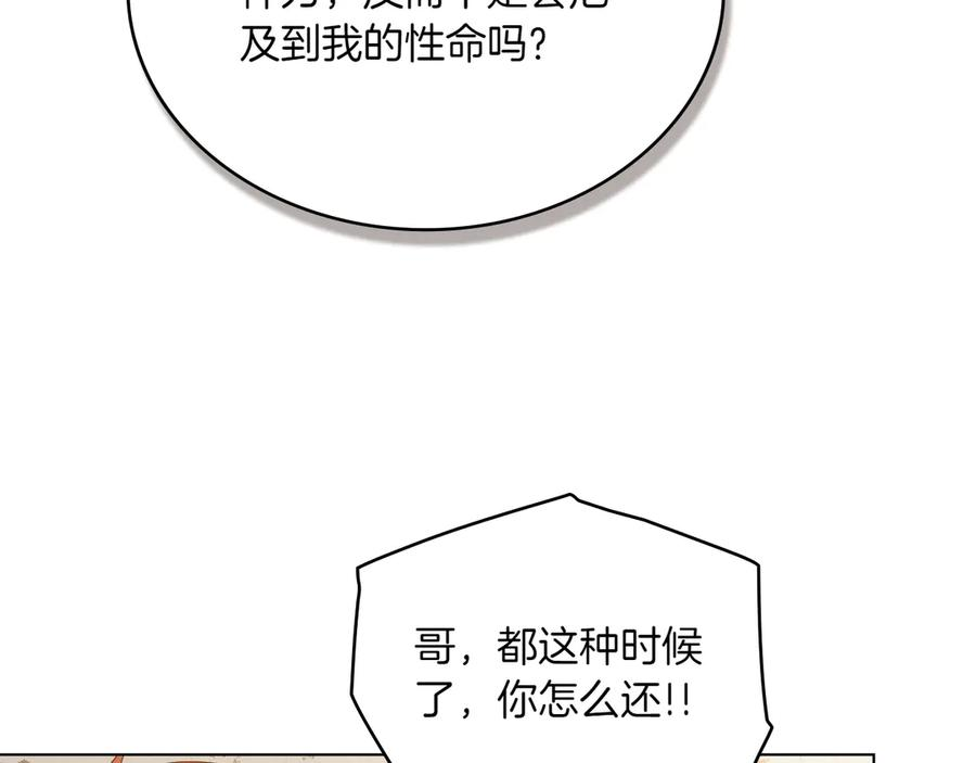 第91话 炮灰的结局 第123页