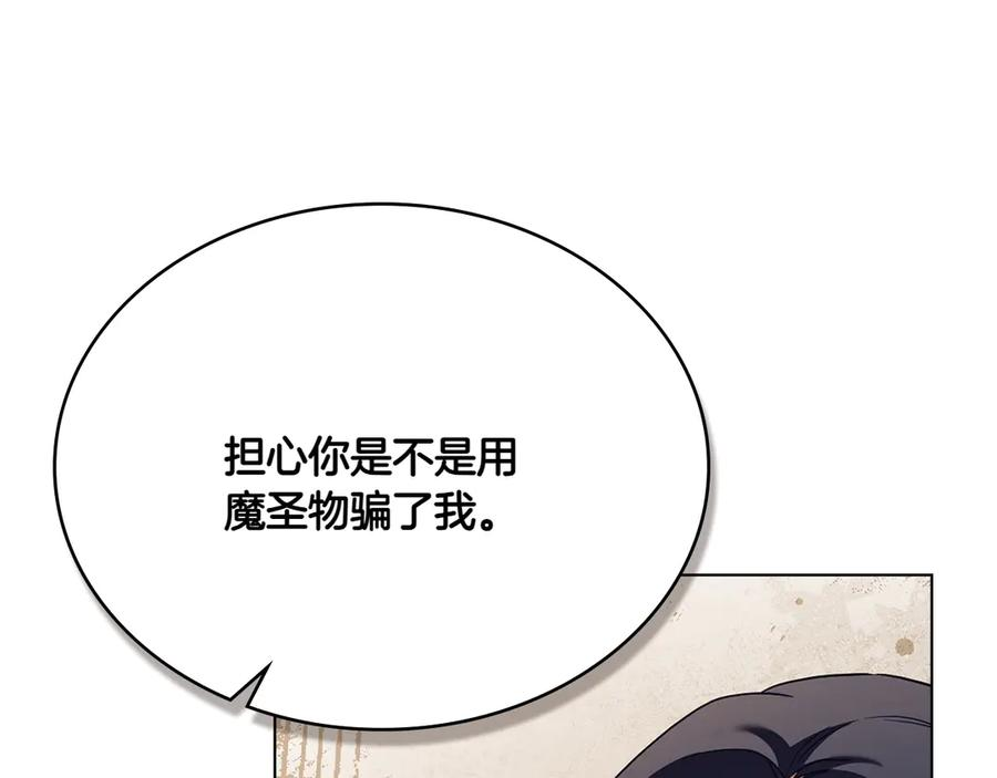 第91话 炮灰的结局 第126页