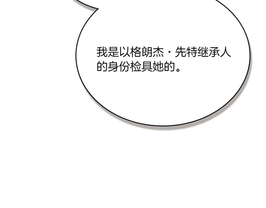 第91话 炮灰的结局 第131页