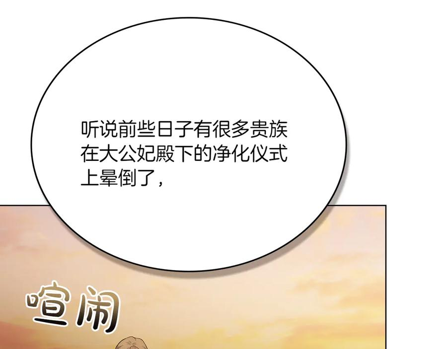 第91话 炮灰的结局 第132页