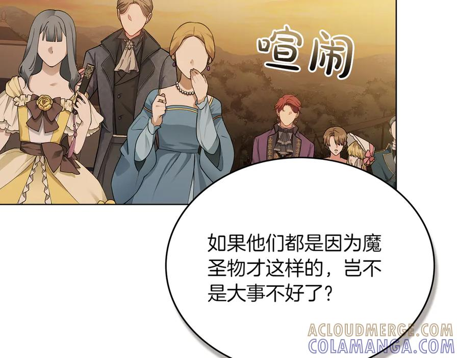 第91话 炮灰的结局 第133页