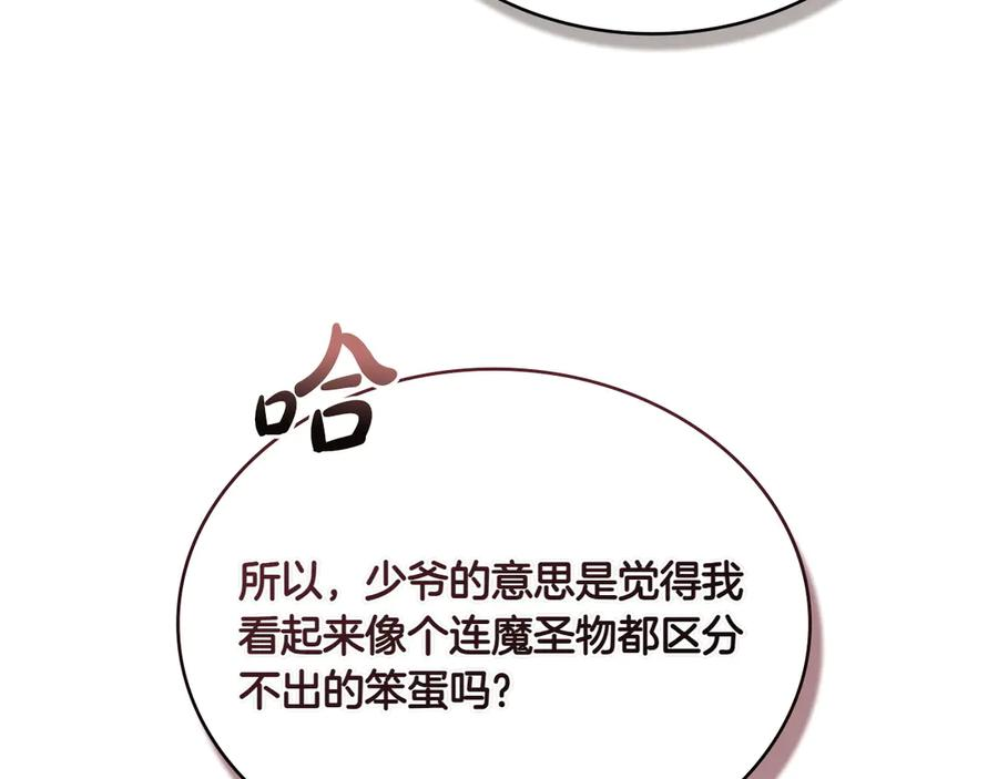 第91话 炮灰的结局 第134页
