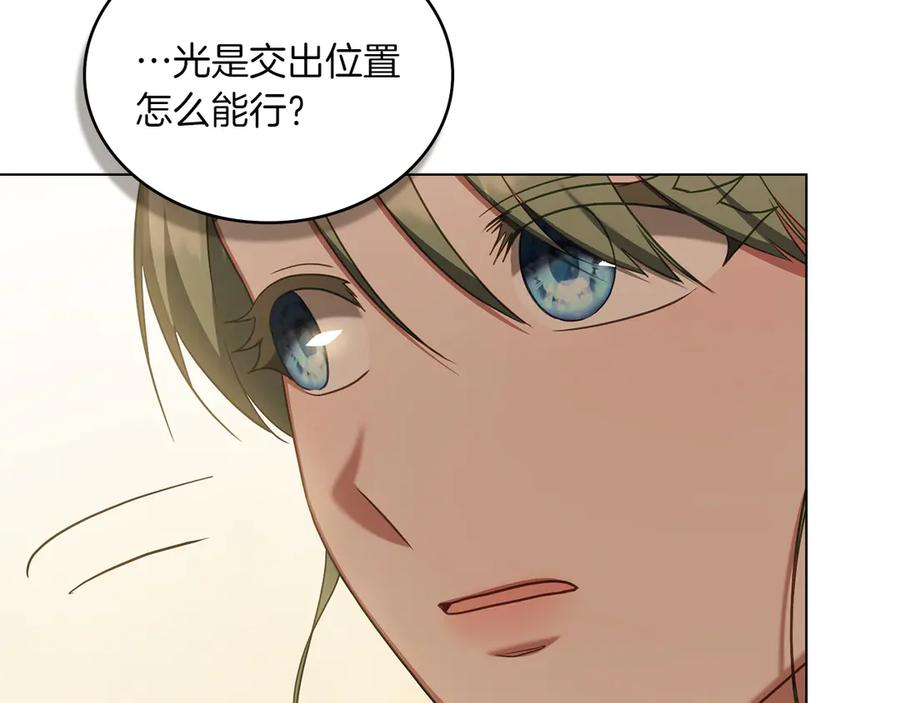 第91话 炮灰的结局 第151页