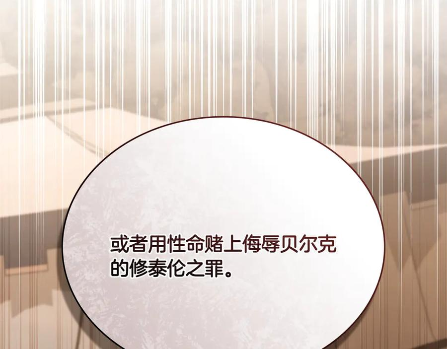第91话 炮灰的结局 第155页
