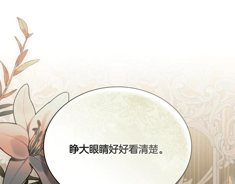 第91话 炮灰的结局 第176页