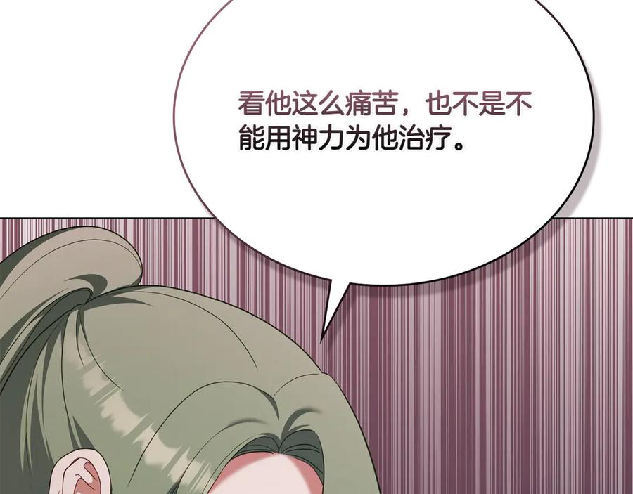 第92话 保护她 第19页