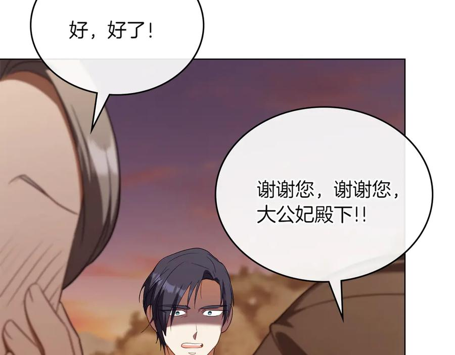 第92话 保护她 第32页
