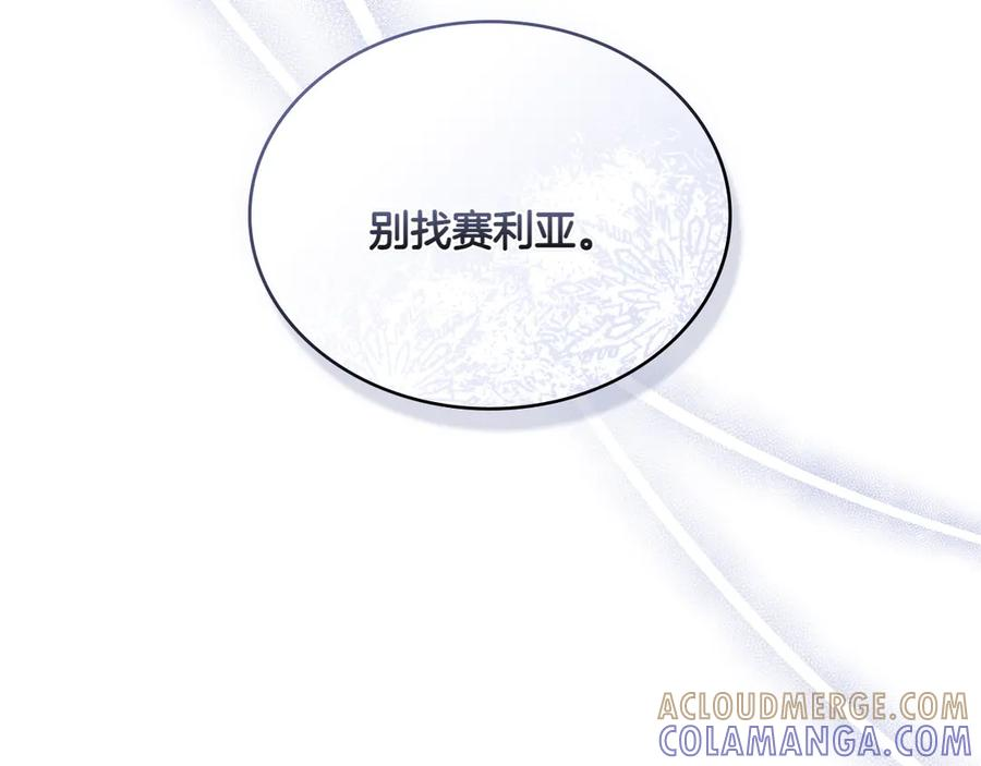 第92话 保护她 第105页