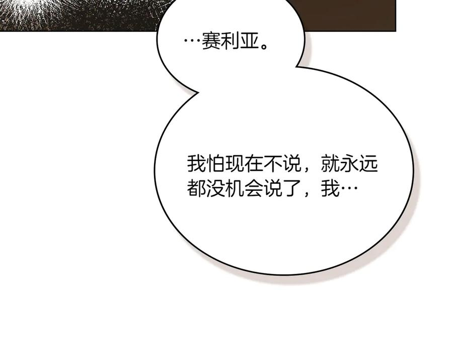第94话 一起活下去 第80页