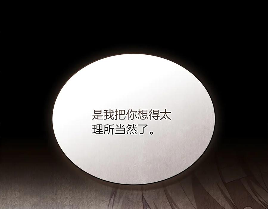 第94话 一起活下去 第84页