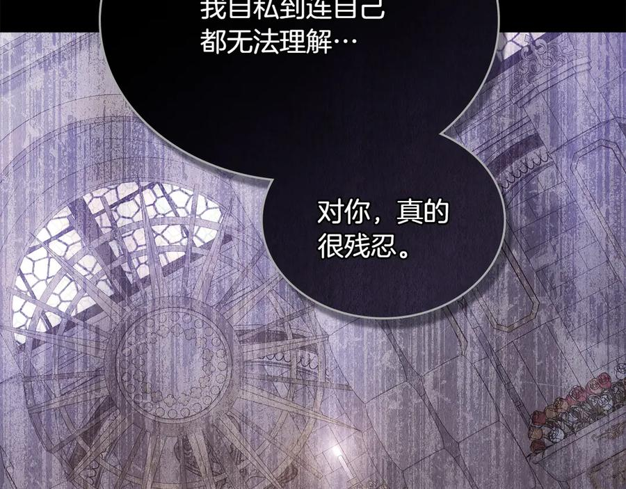 第94话 一起活下去 第90页