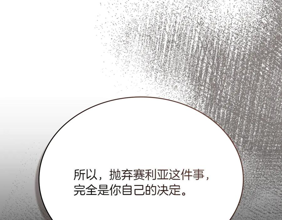 第95话 最后的抉择 第26页