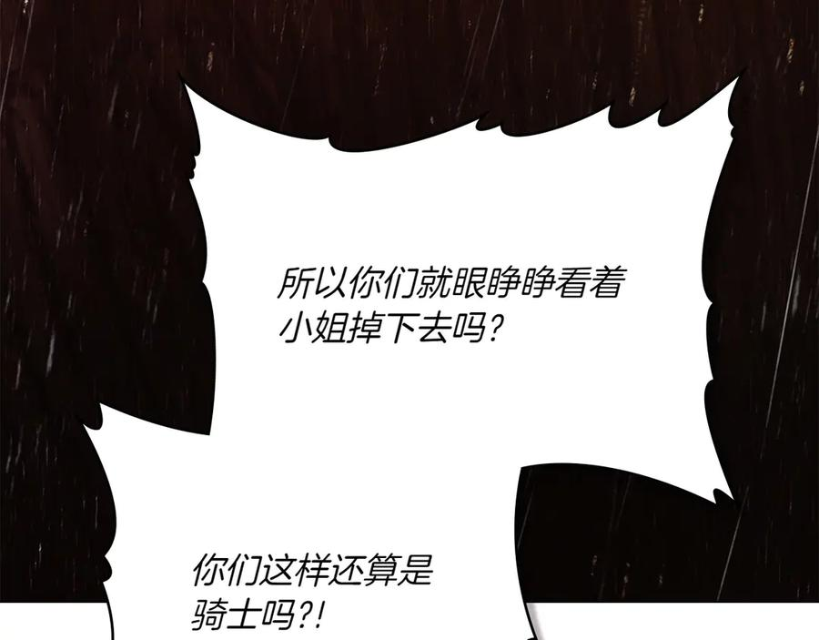 第97话 只要为了你 第7页