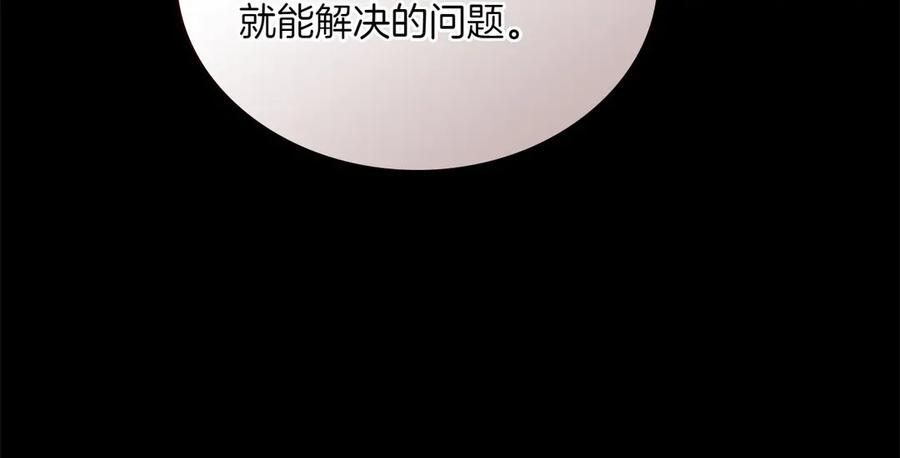 第97话 只要为了你 第19页