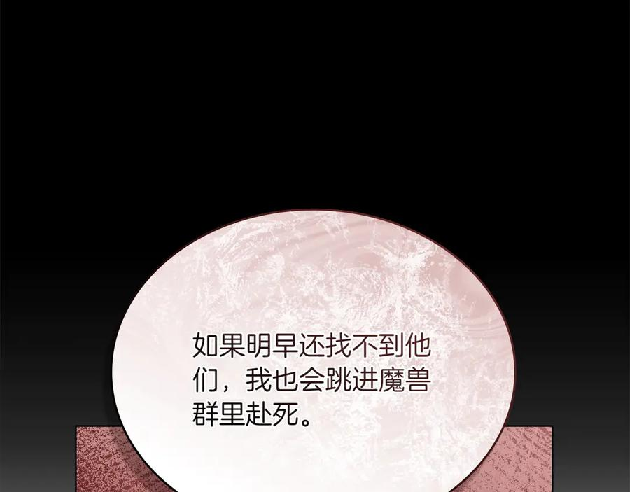 第97话 只要为了你 第23页