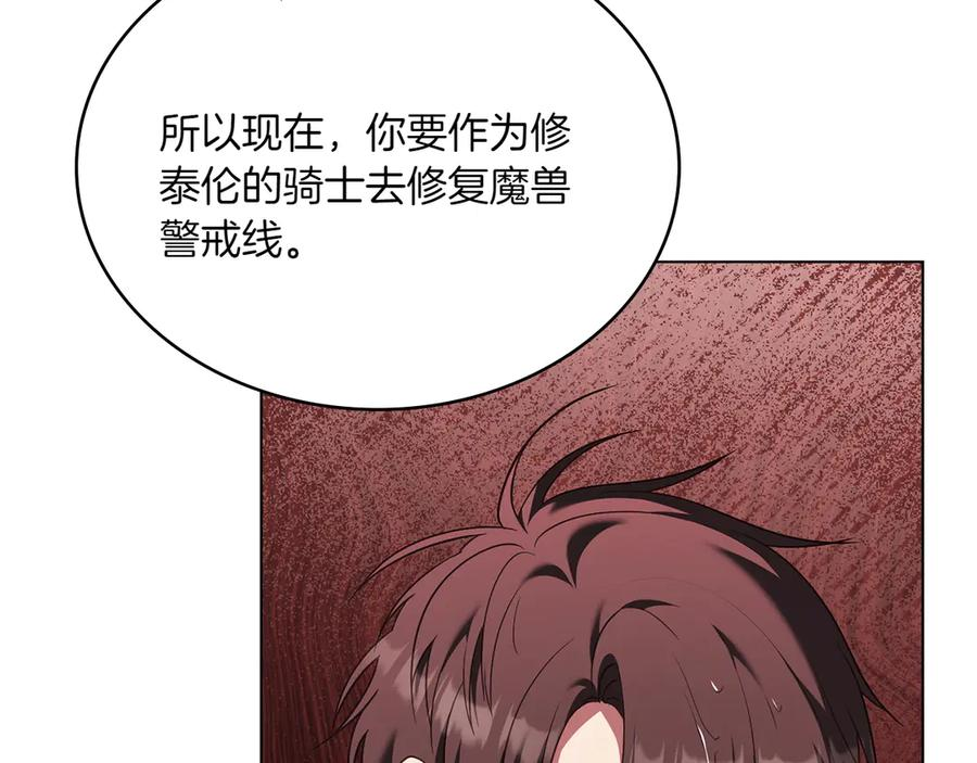 第97话 只要为了你 第27页