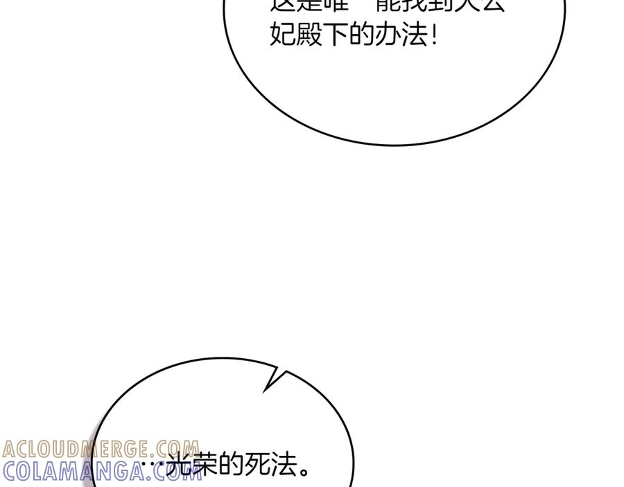 第97话 只要为了你 第29页