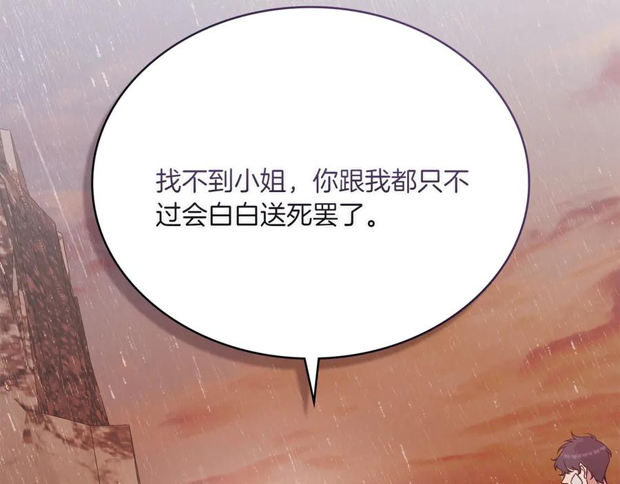 第97话 只要为了你 第32页
