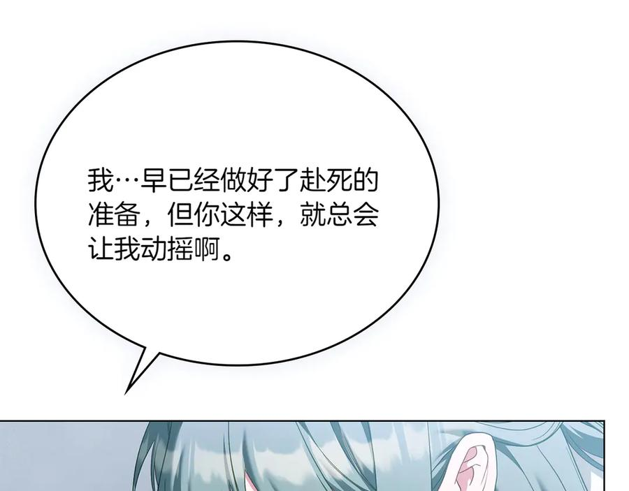 第97话 只要为了你 第79页
