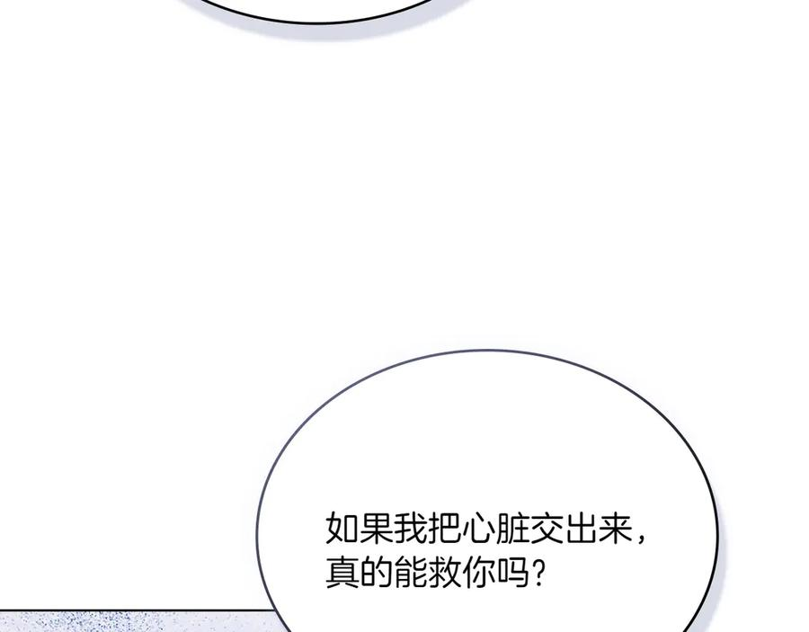 第97话 只要为了你 第98页