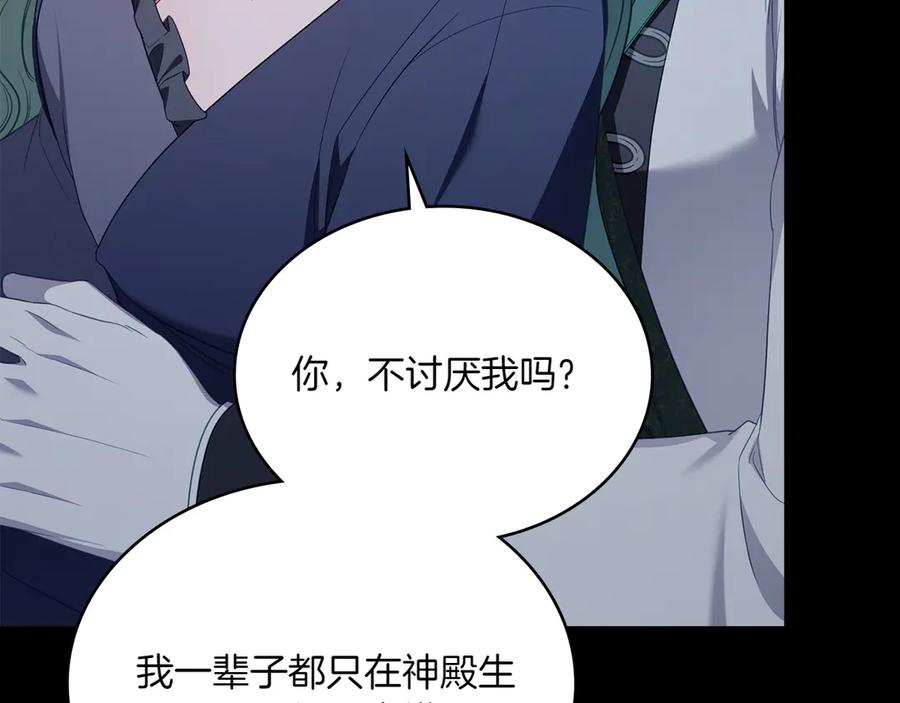 第98话 双向奔赴 第46页