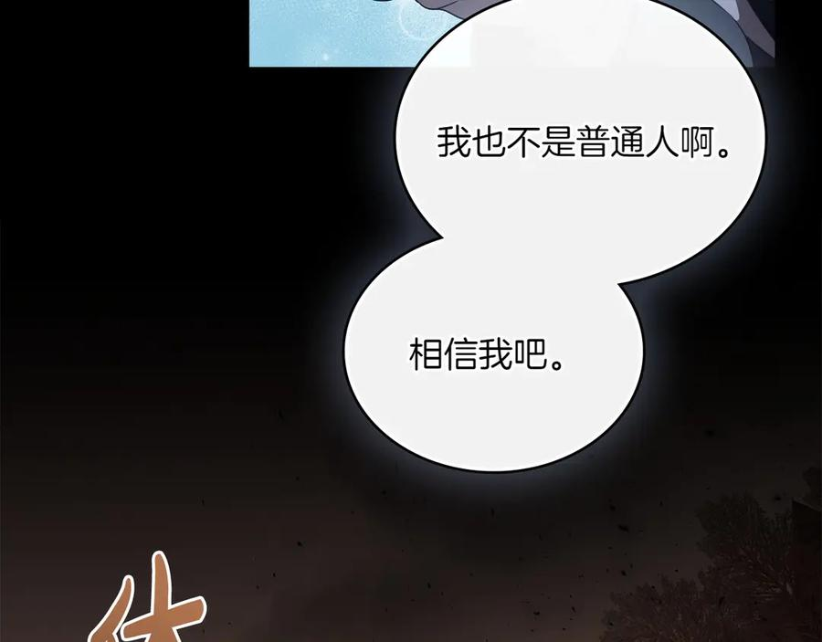第98话 双向奔赴 第72页