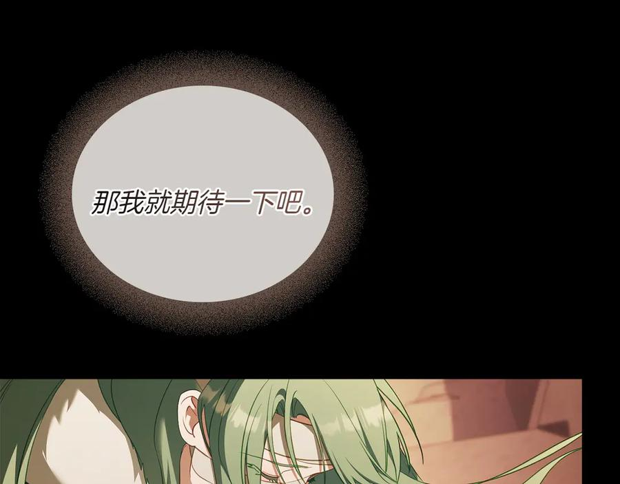 第98话 双向奔赴 第88页