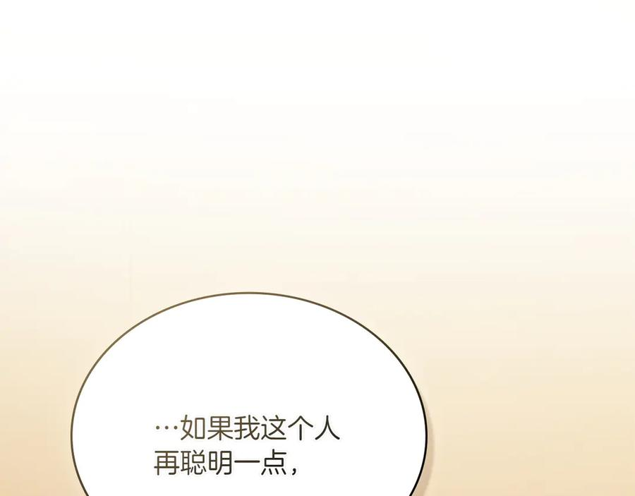 第98话 双向奔赴 第222页