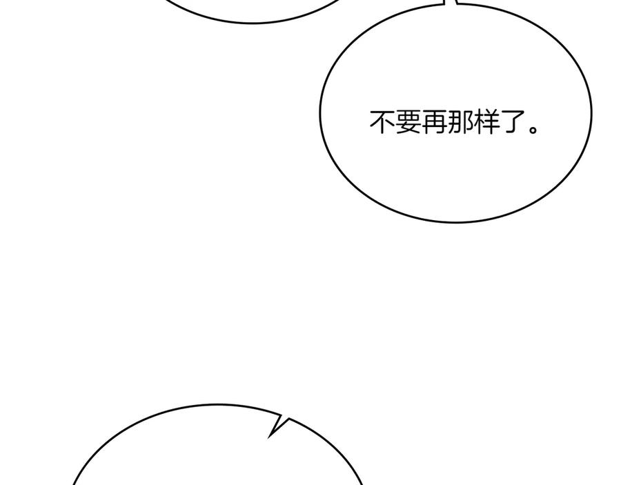 第98话 双向奔赴 第238页