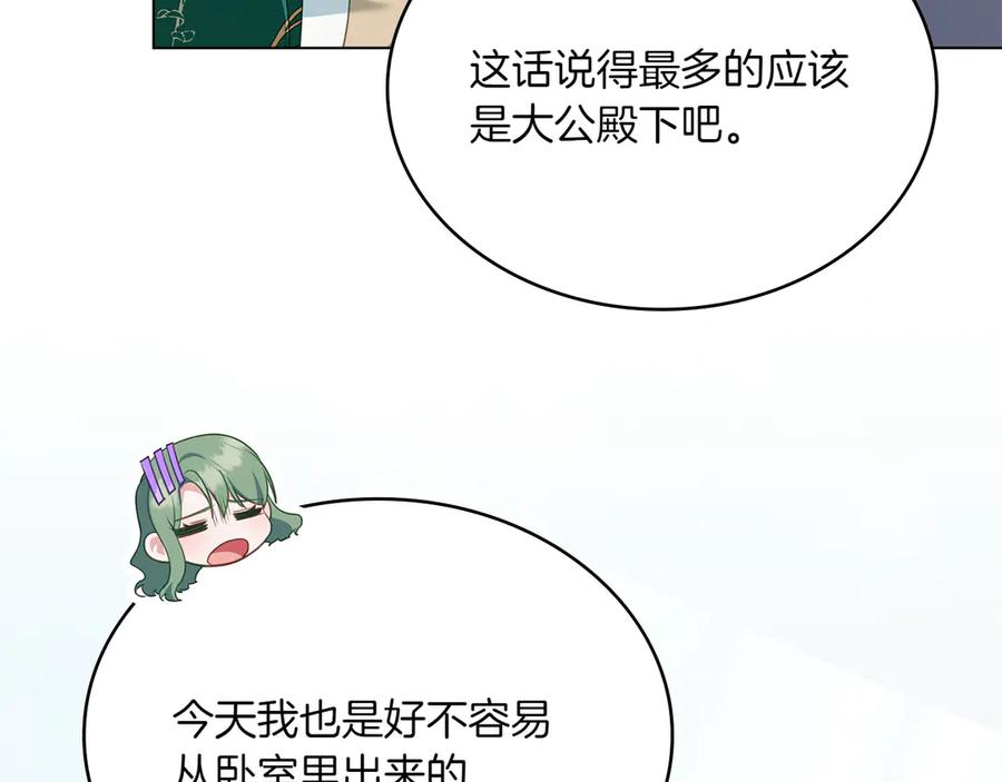 第99话 爱情结晶 第31页