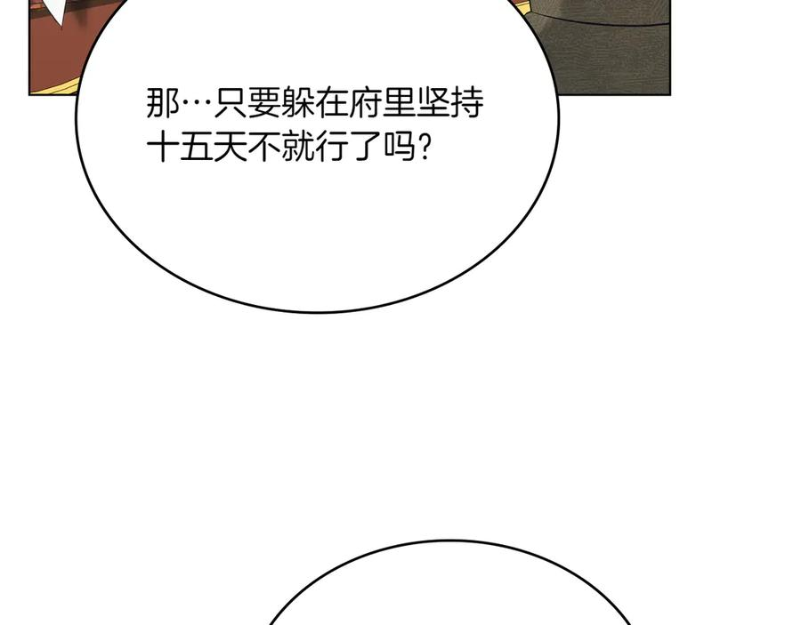 完结篇 相伴余生 第79页