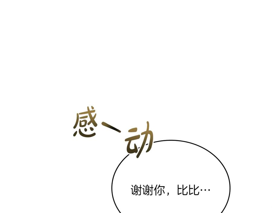 完结篇 相伴余生 第92页