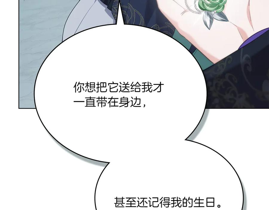 完结篇 相伴余生 第123页
