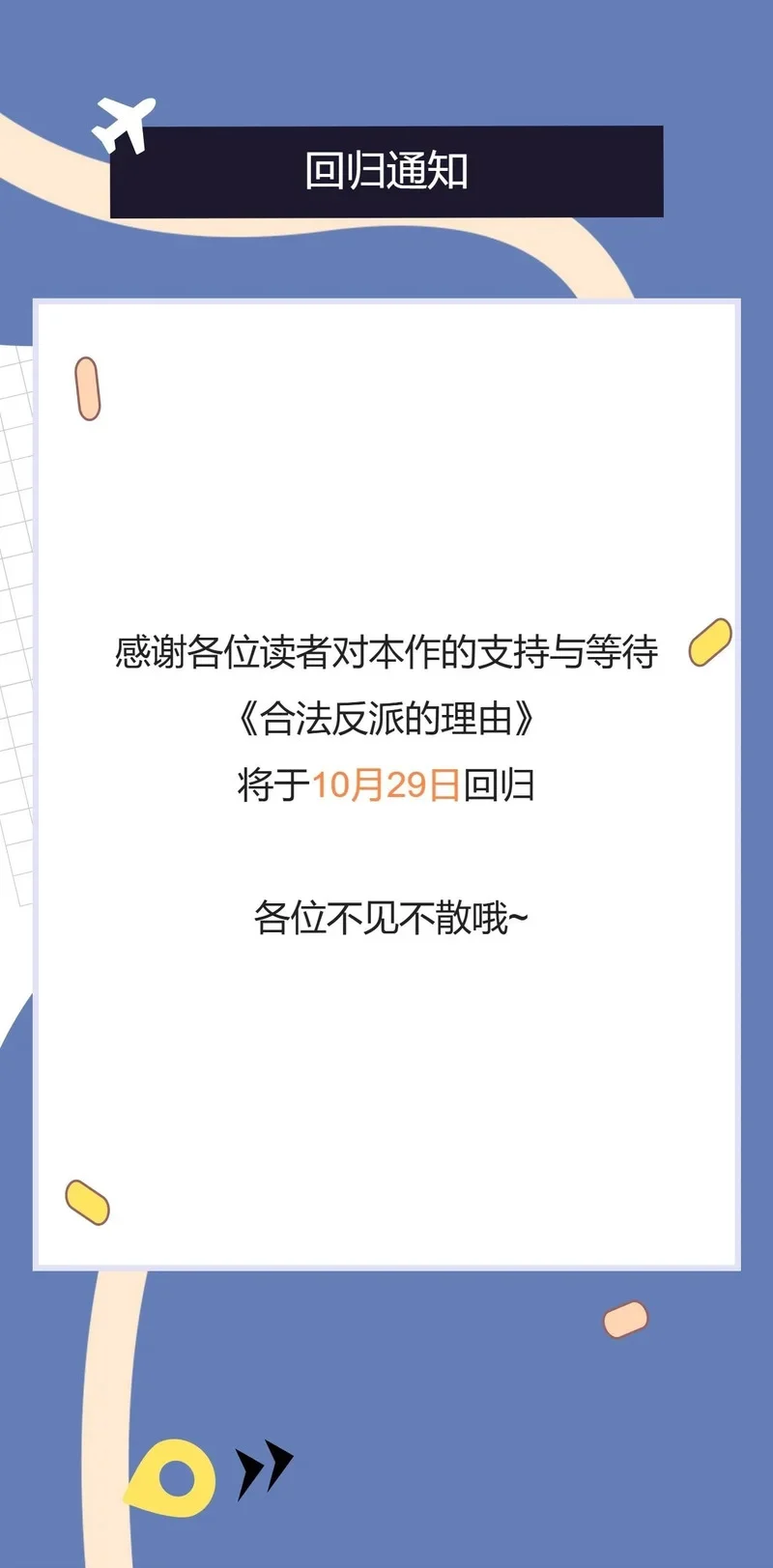 回归通知 第1页