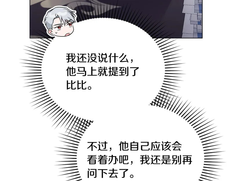第102话 很想念你 第43页