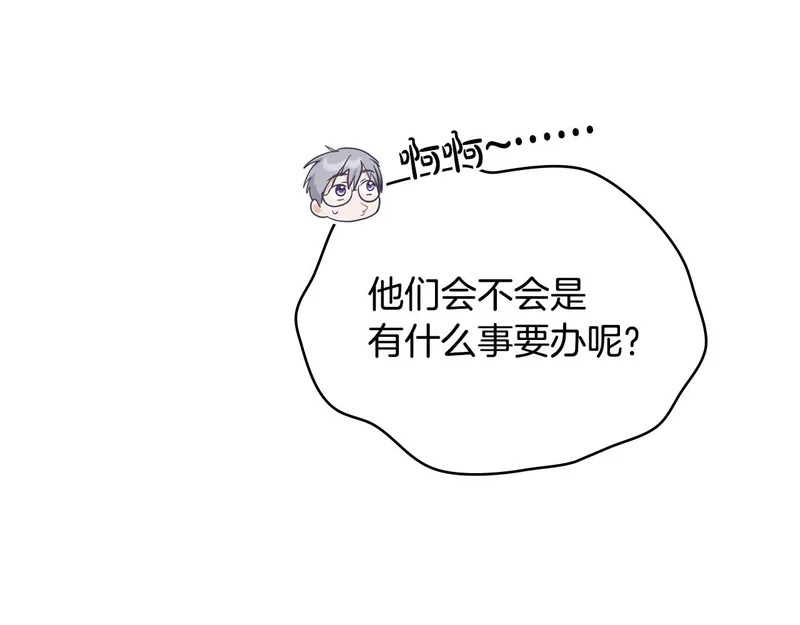 第102话 很想念你 第53页
