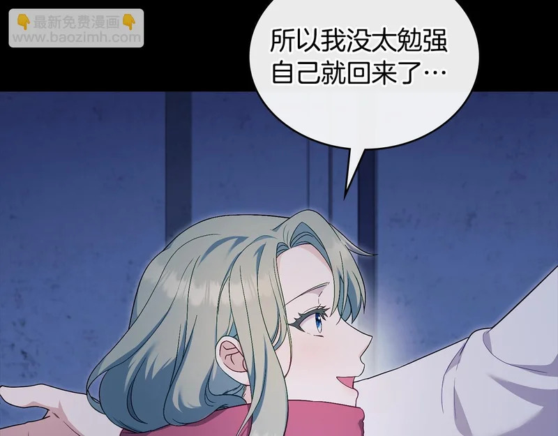 第102话 很想念你 第131页