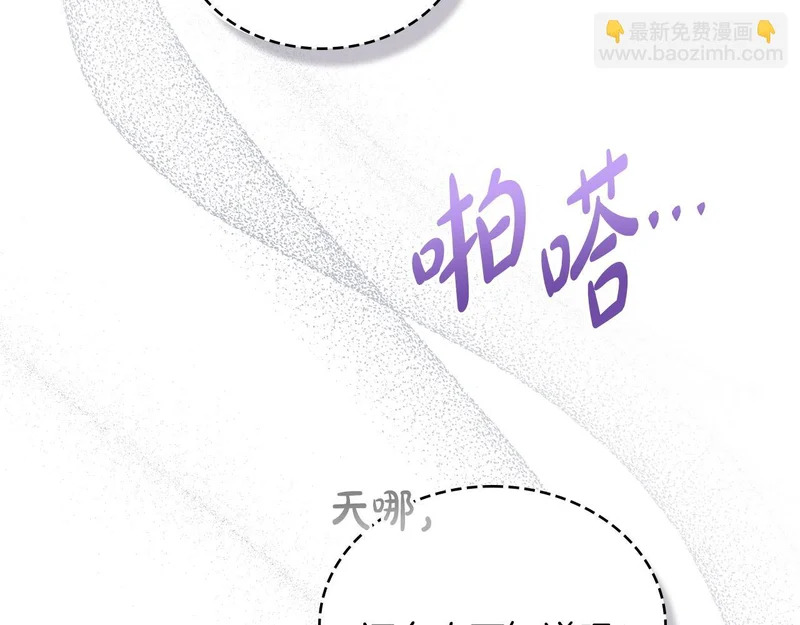 第103话 大秀恩爱 第14页